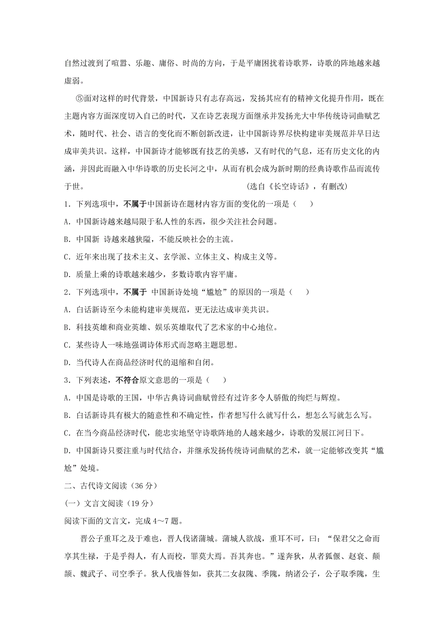 山东省微山县第二中学2017-2018学年高一语文上学期双周练试题.doc_第2页