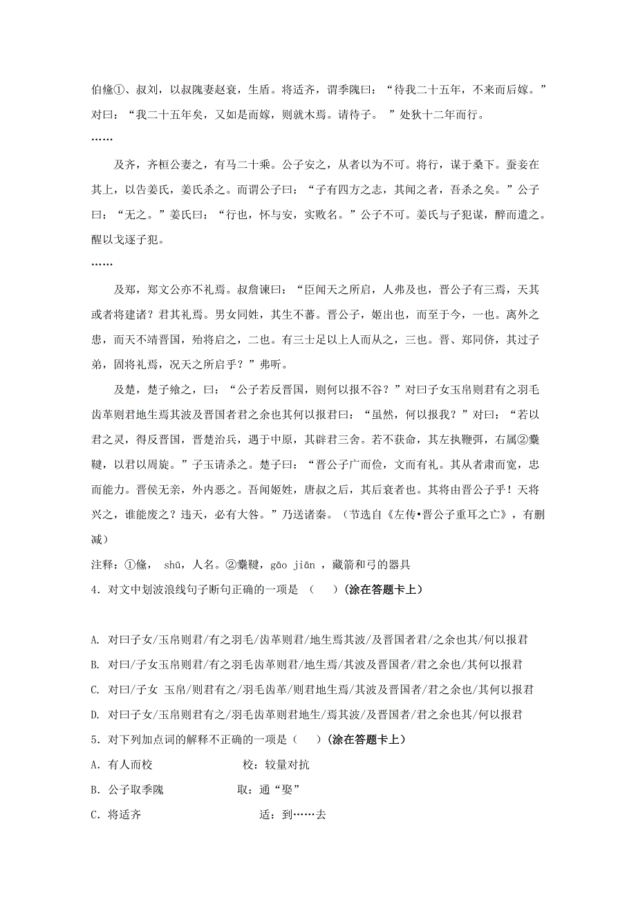 山东省微山县第二中学2017-2018学年高一语文上学期双周练试题.doc_第3页