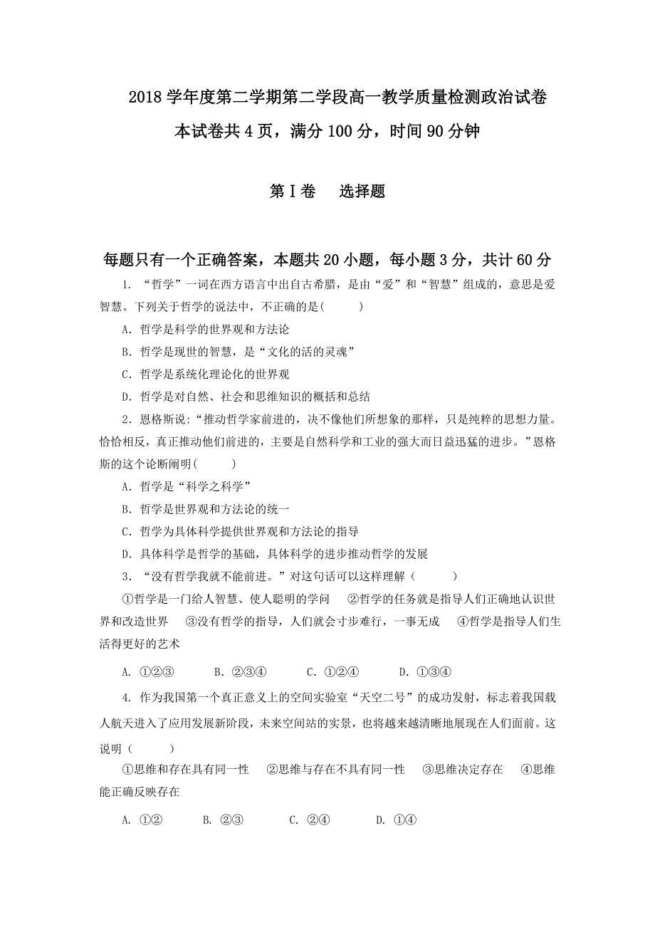 山东省微山县第二中学2017-2018学年高一下学期第二学段考试政治试题 WORD版含答案.doc_第1页