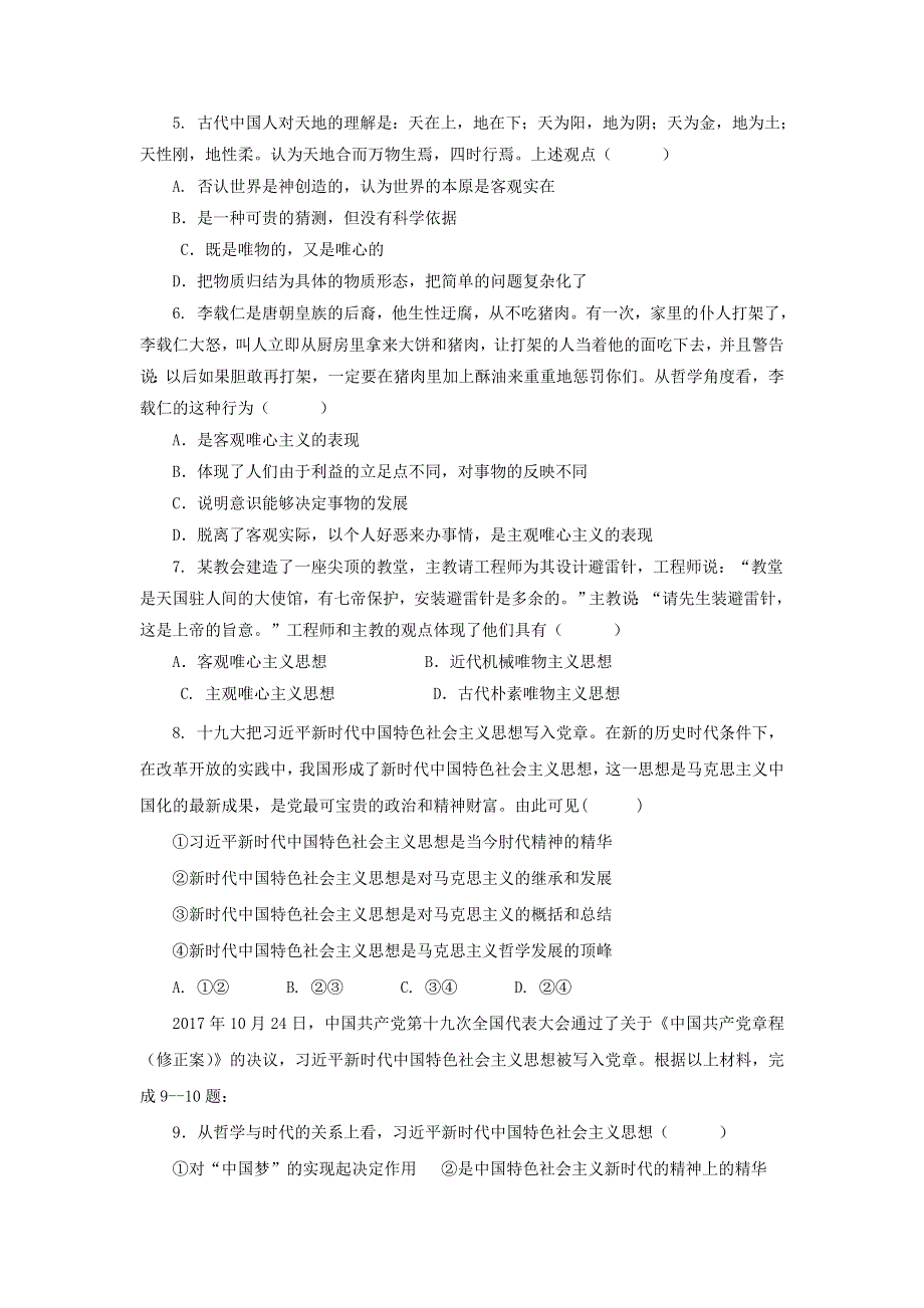 山东省微山县第二中学2017-2018学年高一下学期第二学段考试政治试题 WORD版含答案.doc_第2页