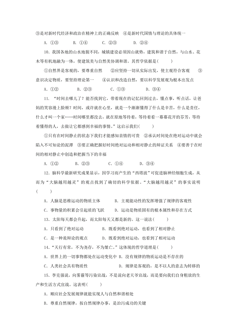 山东省微山县第二中学2017-2018学年高一下学期第二学段考试政治试题 WORD版含答案.doc_第3页