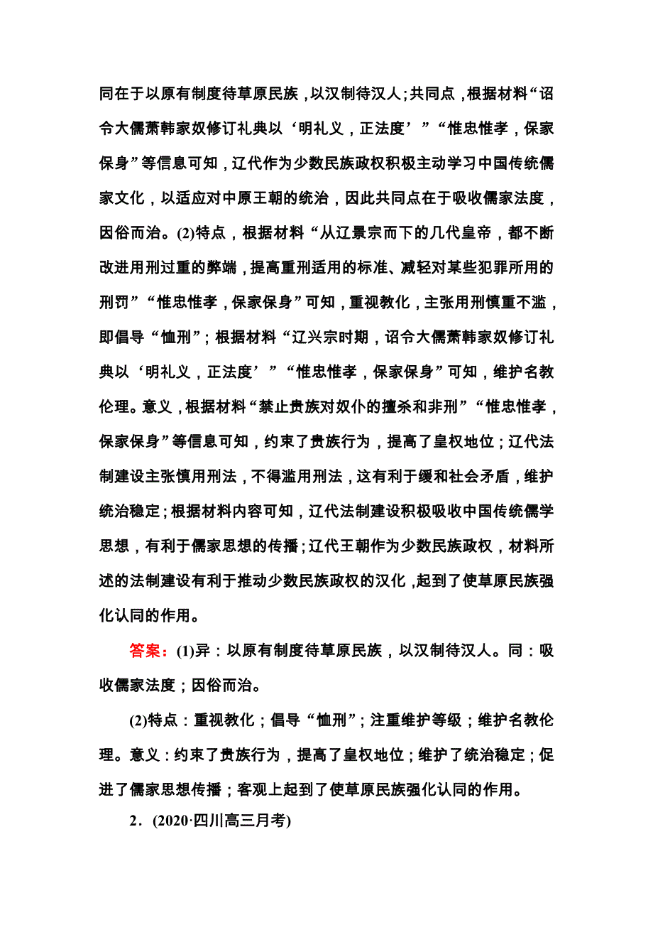 2021届高考历史通史版大一轮总复习选修 历史上重大改革回眸 WORD版含解析.DOC_第2页