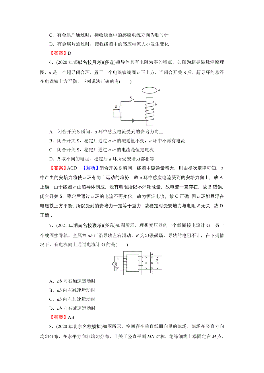 2022届新高考物理人教版一轮复习课后练习：专题10 第1讲 电磁感应现象、楞次定律 WORD版含解析.DOC_第3页