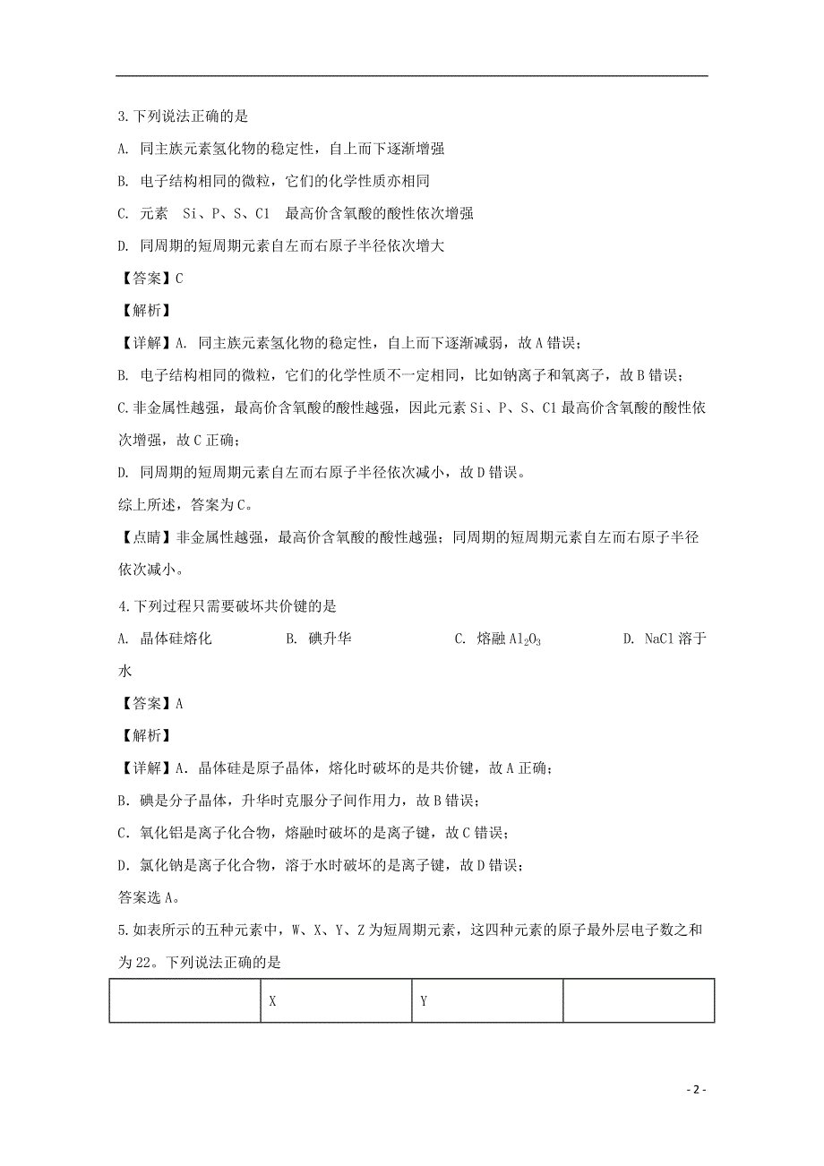 四川省武胜烈面中学校2019-2020学年高二化学下学期期中试题（含解析）.doc_第2页