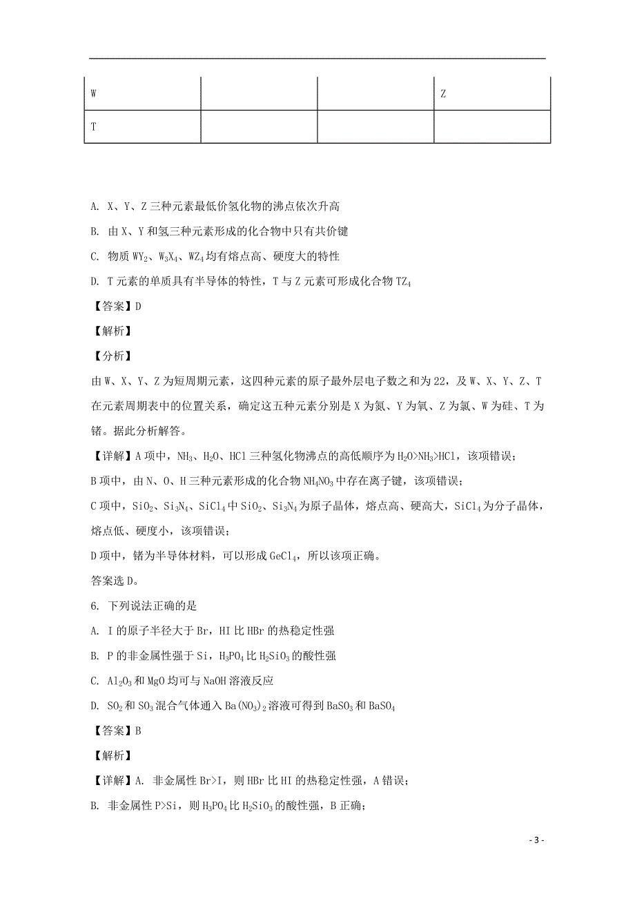 四川省武胜烈面中学校2019-2020学年高二化学下学期期中试题（含解析）.doc_第3页