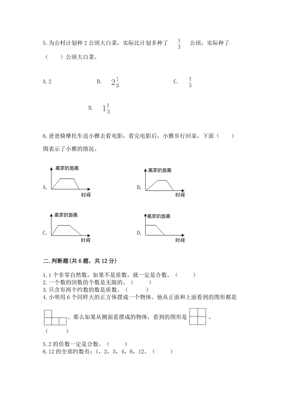 人教版五年级数学下册期末模拟试卷及参考答案ab卷.docx_第2页