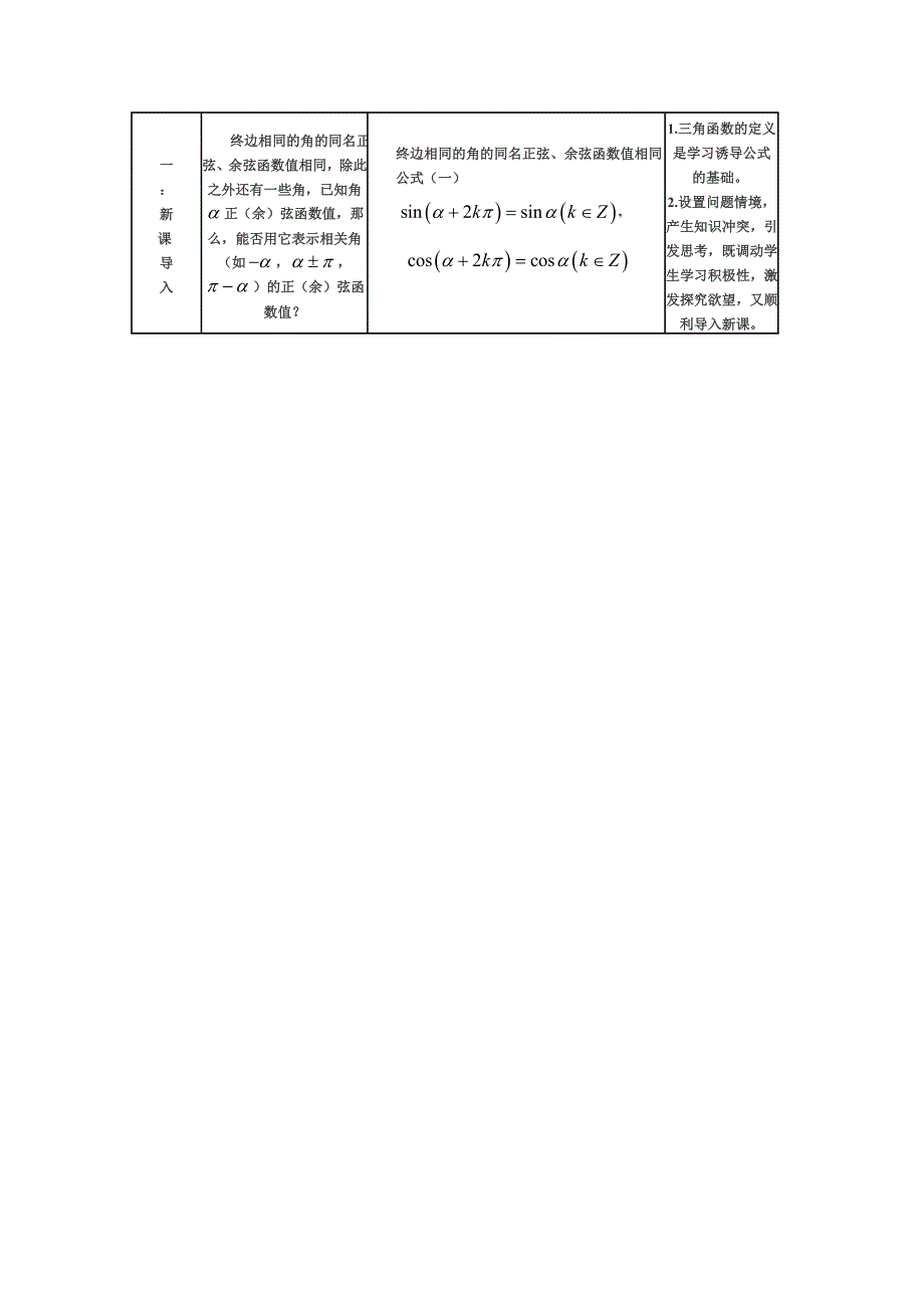 2020-2021学年数学人教A版必修4教学教案：1-3 三角函数的诱导公式 （6） WORD版含答案.doc_第2页