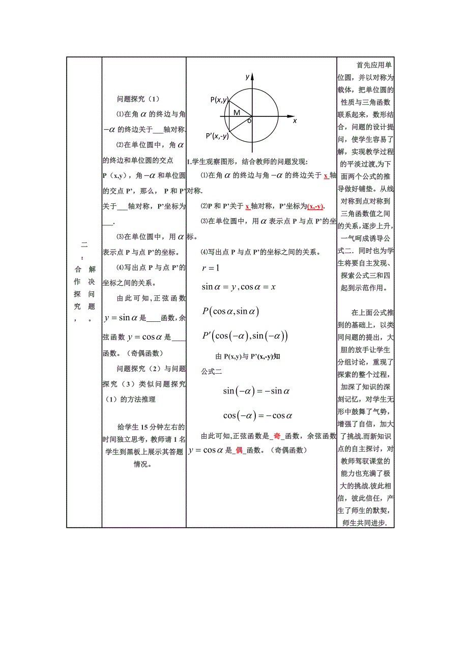 2020-2021学年数学人教A版必修4教学教案：1-3 三角函数的诱导公式 （6） WORD版含答案.doc_第3页