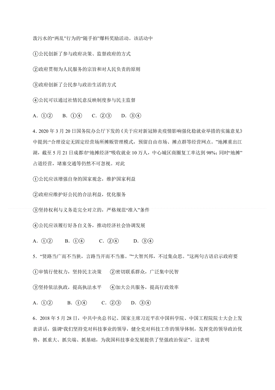 内蒙古集宁一中（西校区）2021届高三上学期第二次月考政治试题 WORD版含答案.docx_第2页