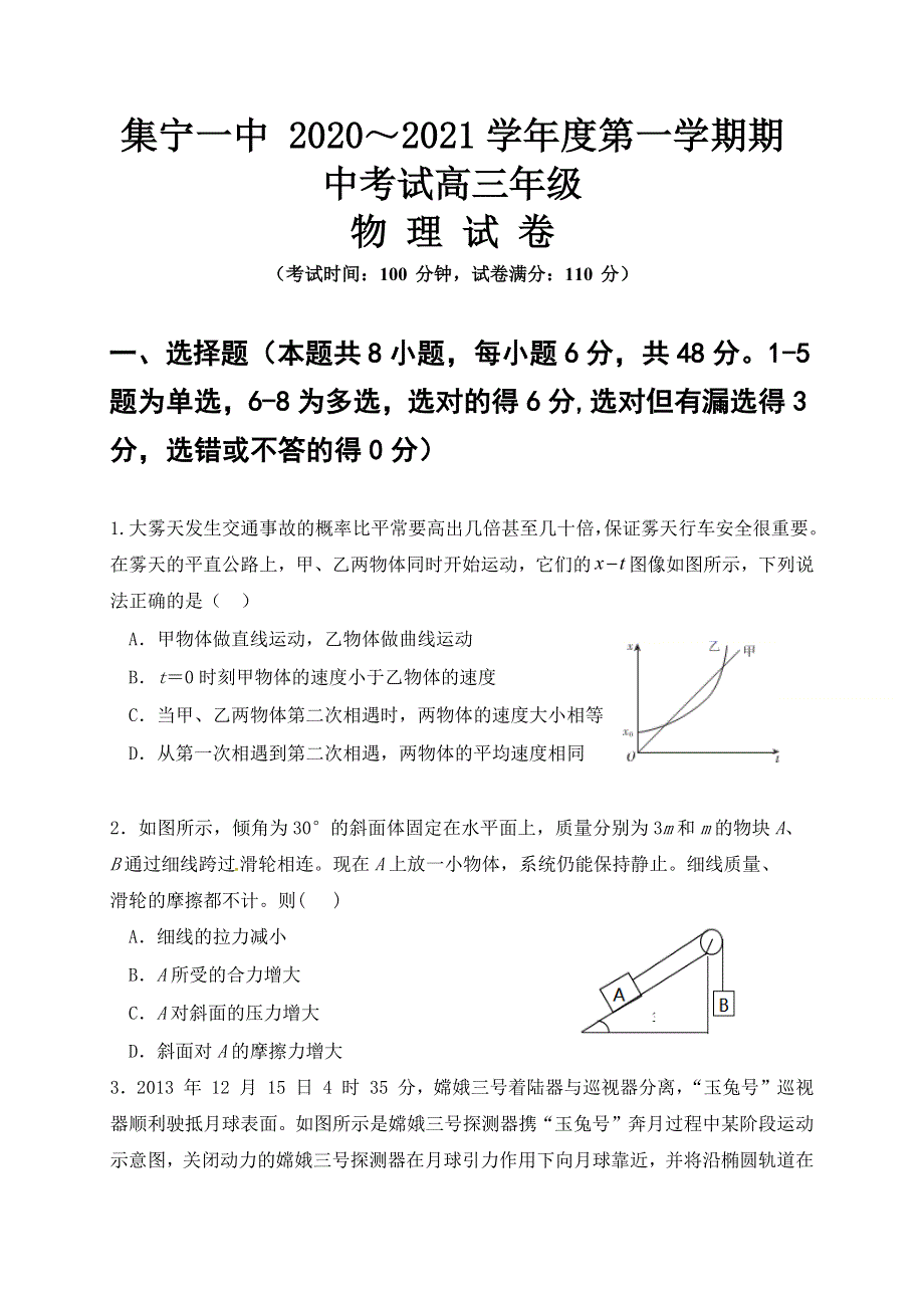 内蒙古集宁一中（西校区）2021届高三上学期期中考试物理试题 WORD版含答案.docx_第1页