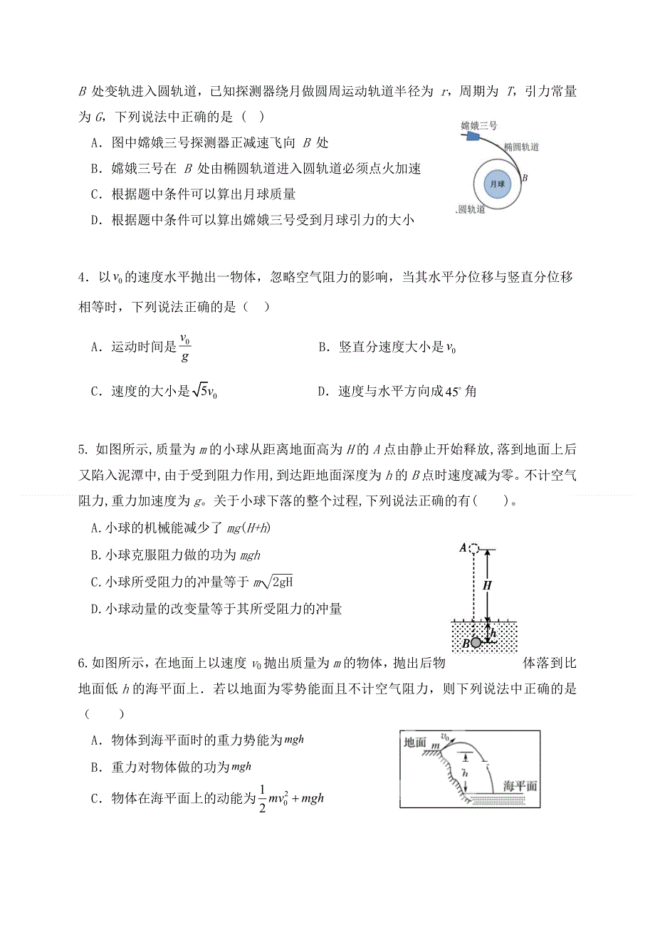 内蒙古集宁一中（西校区）2021届高三上学期期中考试物理试题 WORD版含答案.docx_第2页