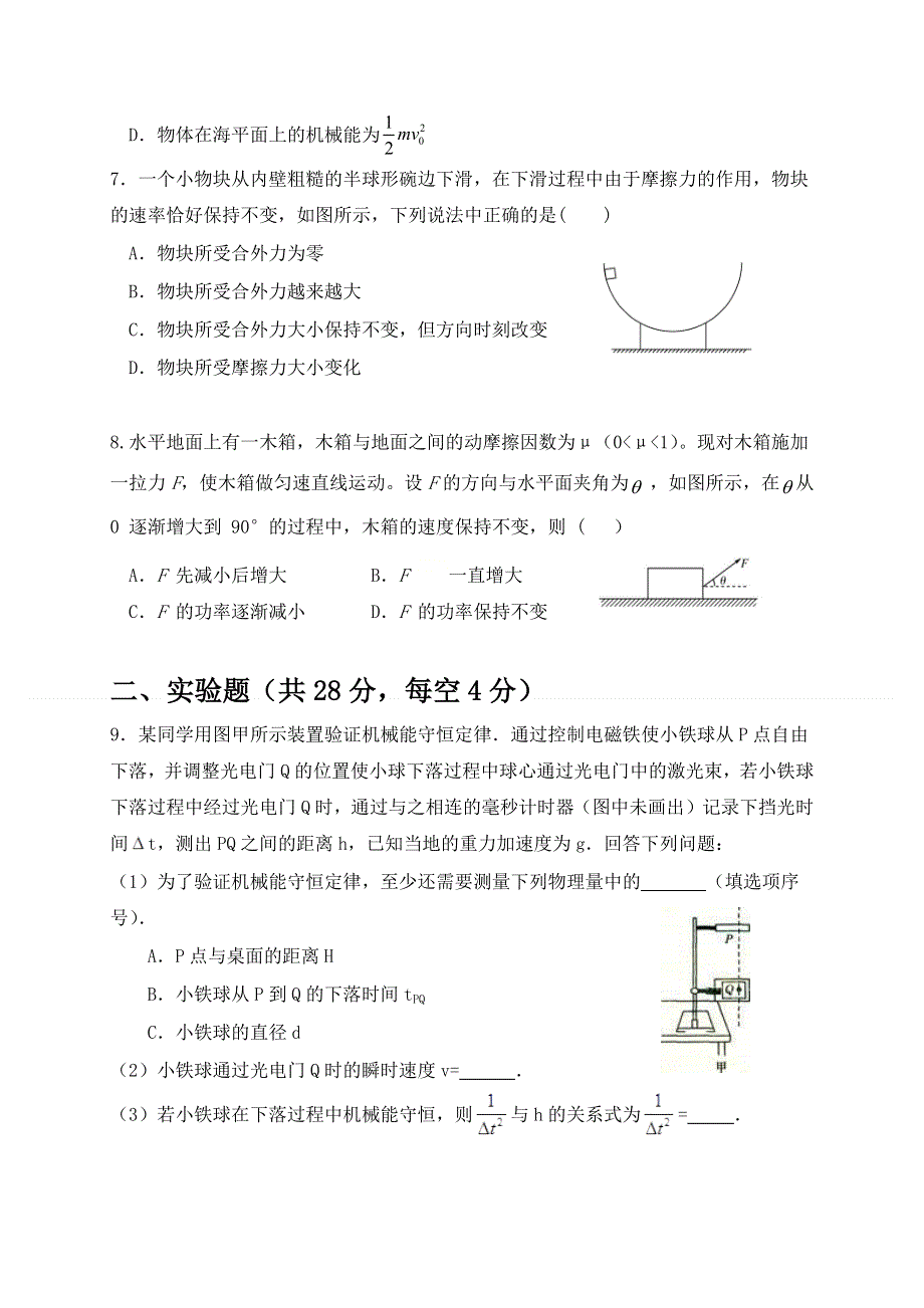 内蒙古集宁一中（西校区）2021届高三上学期期中考试物理试题 WORD版含答案.docx_第3页