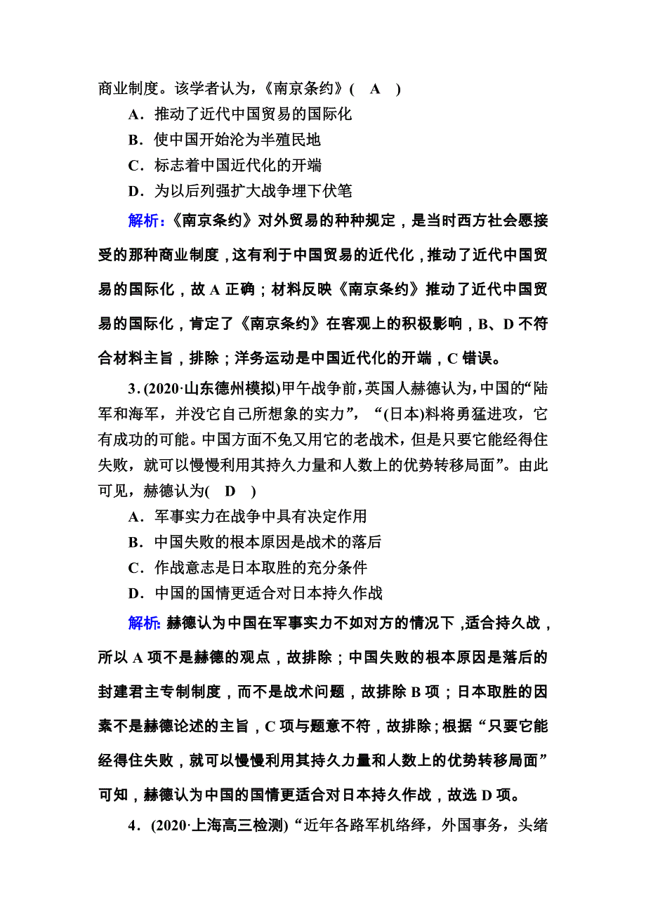 2021届高考历史通史版大一轮总复习课时作业24 1840年至1900年列强侵略与中国人民的反抗斗争 WORD版含解析.DOC_第2页