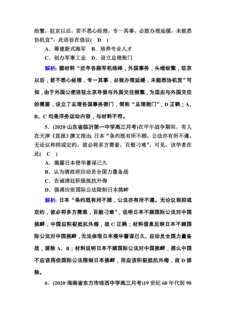 2021届高考历史通史版大一轮总复习课时作业24 1840年至1900年列强侵略与中国人民的反抗斗争 WORD版含解析.DOC_第3页