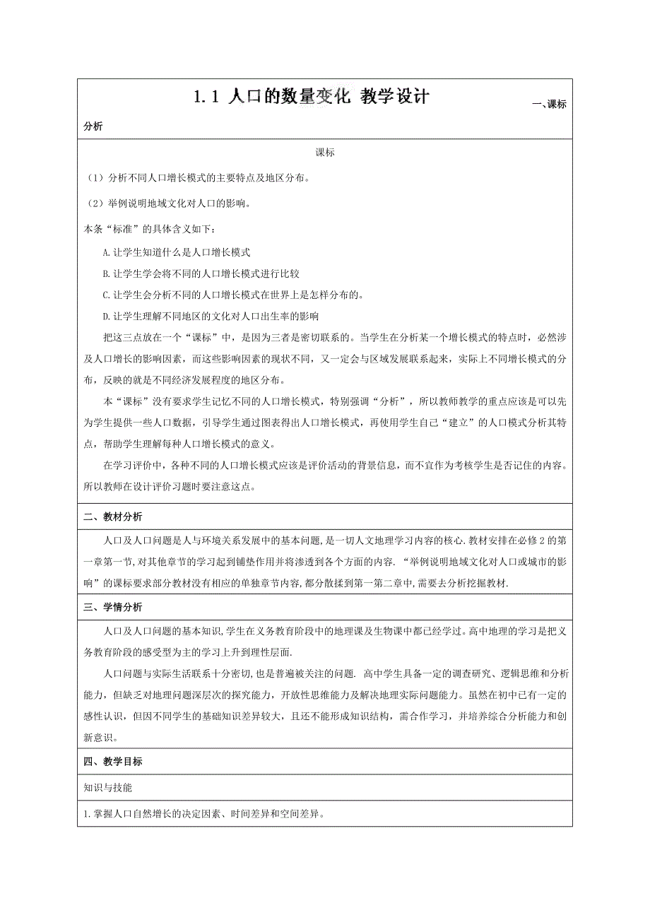 湖南省隆回县万和实验学校 高中地理人教新课标必修二教案 1.doc_第1页