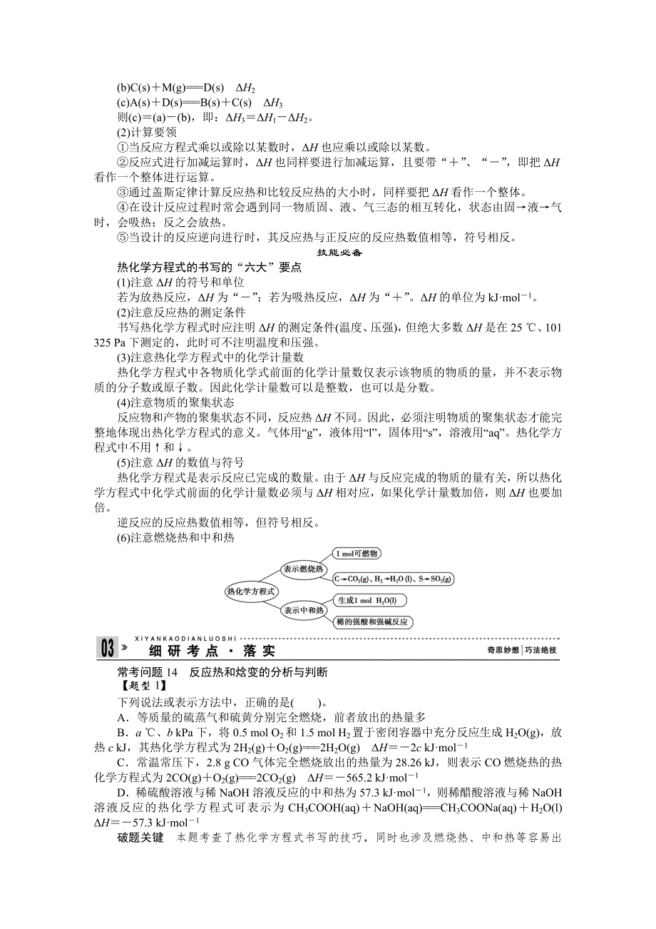 2013年高考化学复习之常见问题剖析专题：第6讲　化学反应与能量变化中的常考问题.doc_第3页