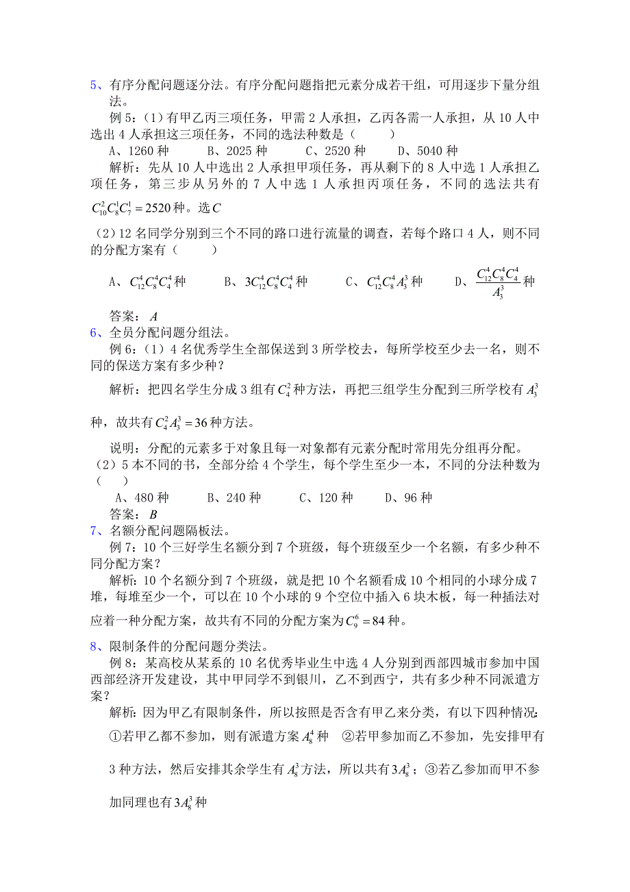 2012届高中数学：1.4排列组合应用题的解题策略 素材 （北师大选修2-3）.doc_第2页