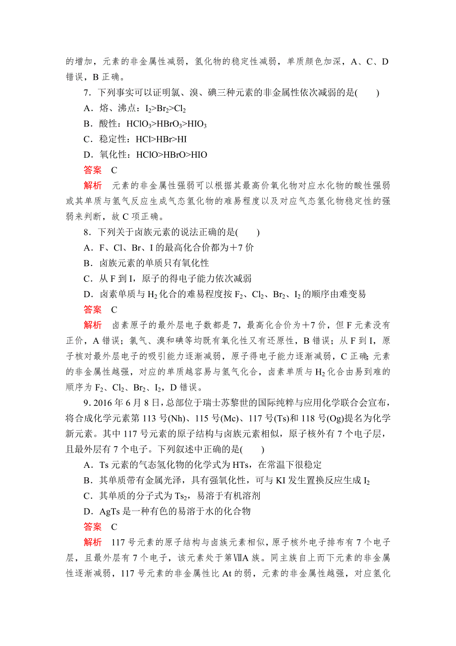 2020新教材化学同步新素养培优人教必修第一册练习：第四章 第一节 第四课时 原子结构与元素的性质 课时作业 WORD版含解析.doc_第3页