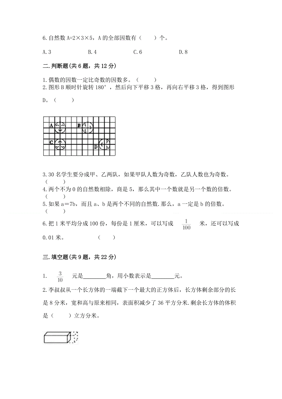 人教版五年级数学下册期末模拟试卷及参考答案.docx_第2页