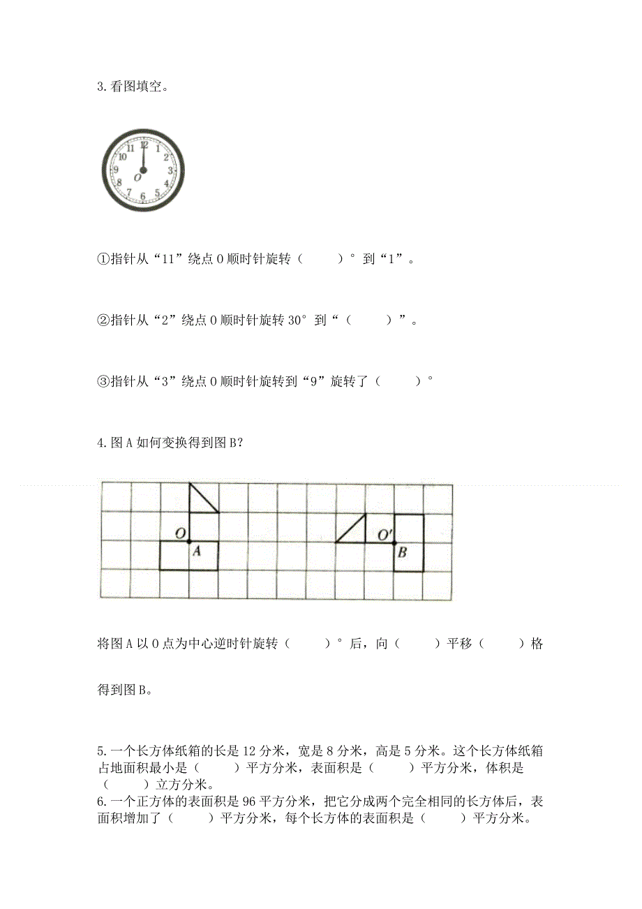 人教版五年级数学下册期末模拟试卷及参考答案.docx_第3页