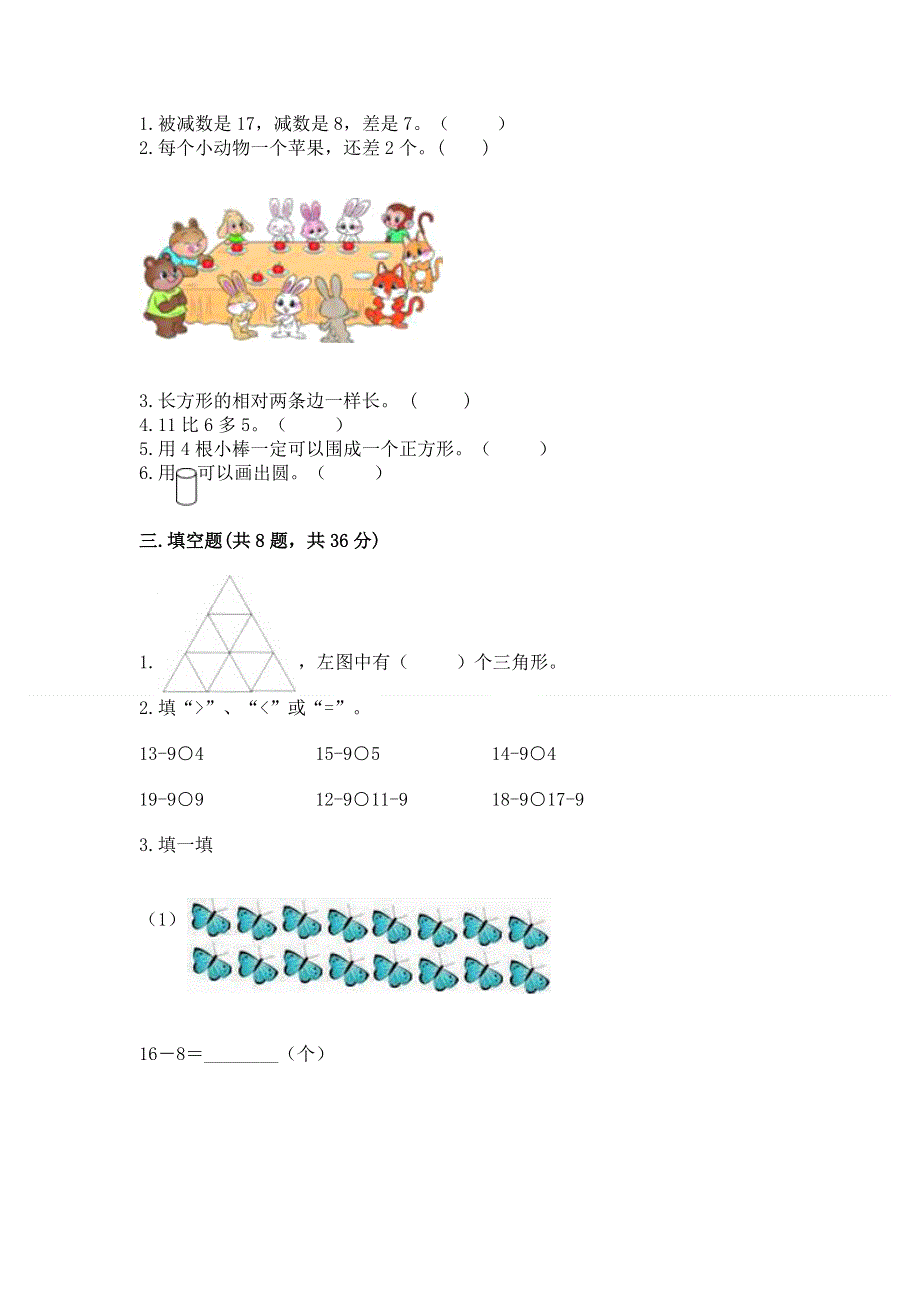 人教版小学一年级下册数学期中测试卷带答案（综合卷）.docx_第2页