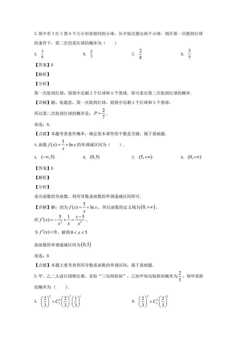 四川省武胜烈面中学校2019-2020学年高二数学下学期期中试题 理（含解析）.doc_第2页