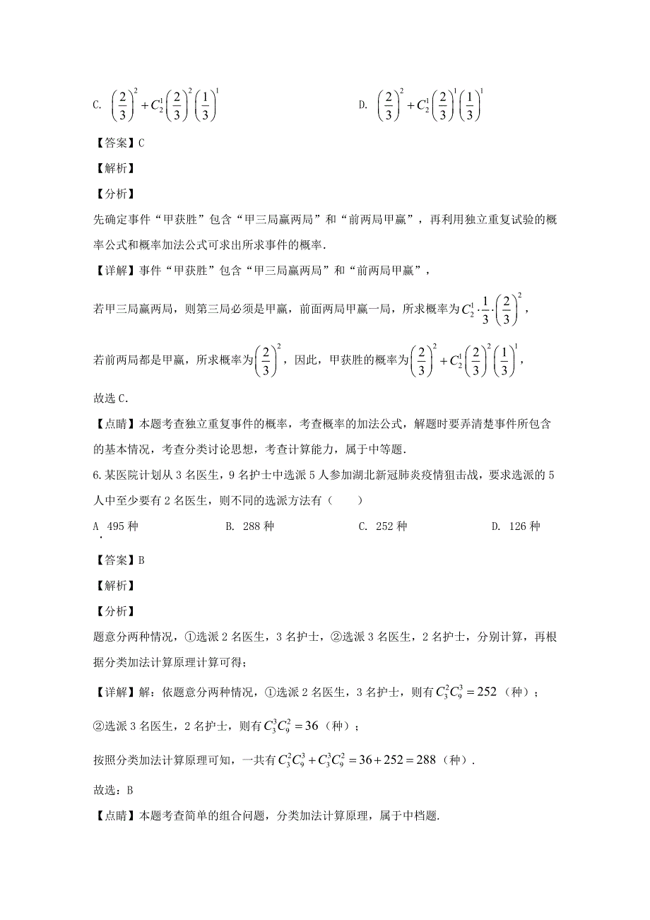 四川省武胜烈面中学校2019-2020学年高二数学下学期期中试题 理（含解析）.doc_第3页