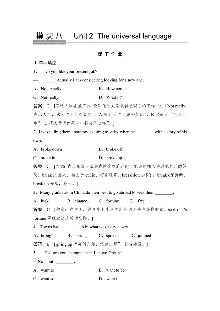 2018版高考英语（江苏专用译林）大一轮复习练习：模块八 UNIT 2 课下作业 WORD版含解析.doc_第1页