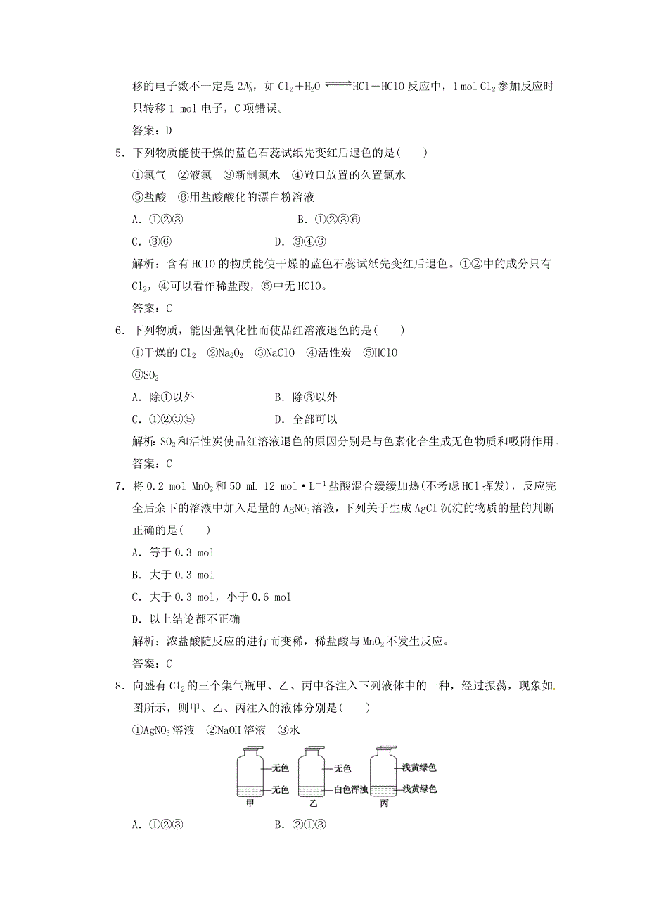 2013年高考化学总复习 1.2 氯及其化合物练习 鲁科版必修1.DOC_第2页