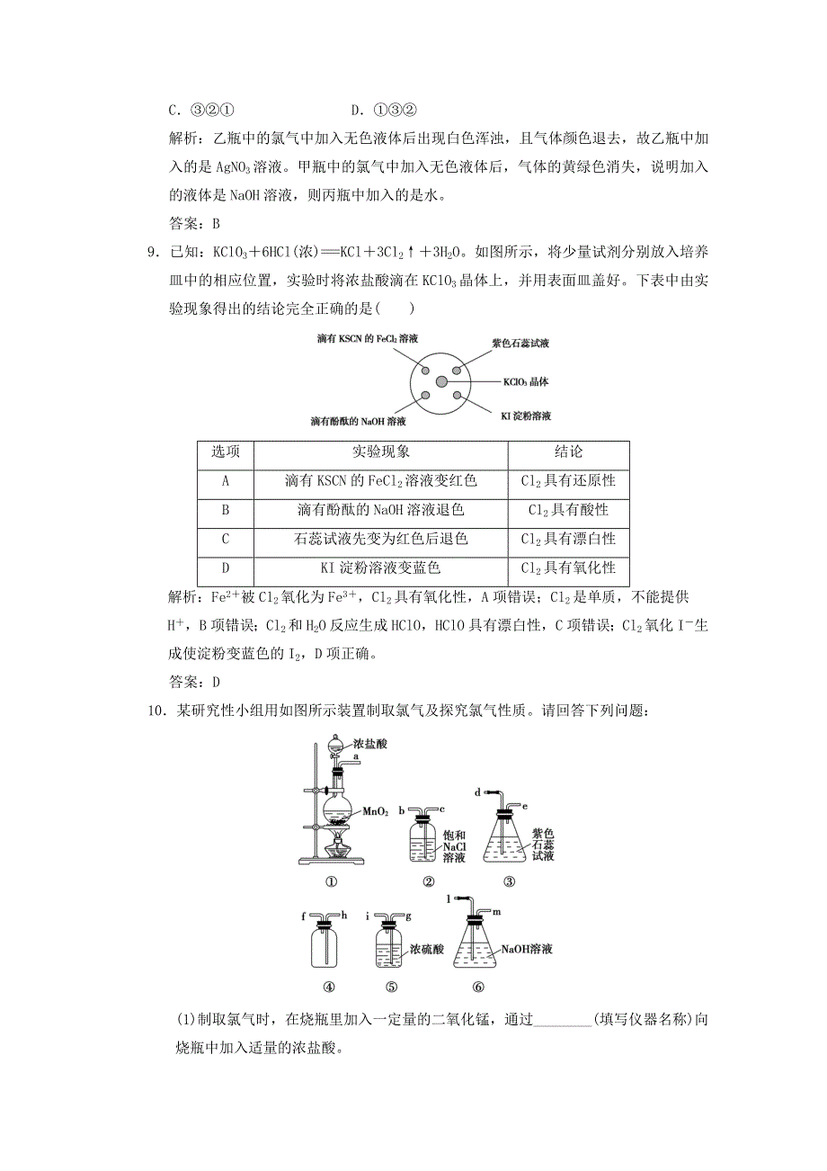 2013年高考化学总复习 1.2 氯及其化合物练习 鲁科版必修1.DOC_第3页