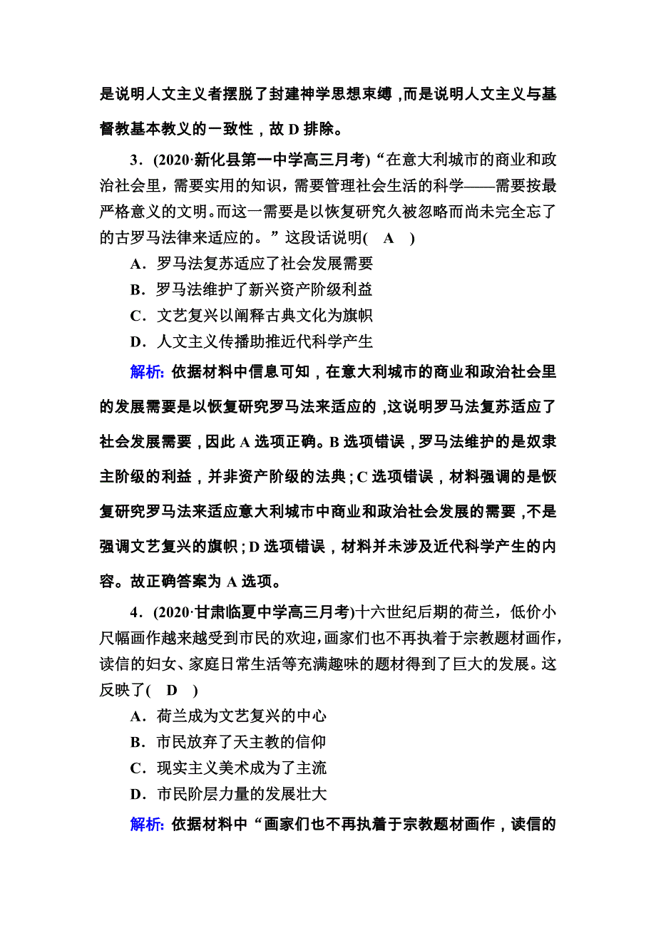 2021届高考历史通史版大一轮总复习课时作业20 文艺复兴与宗教改革 WORD版含解析.DOC_第2页