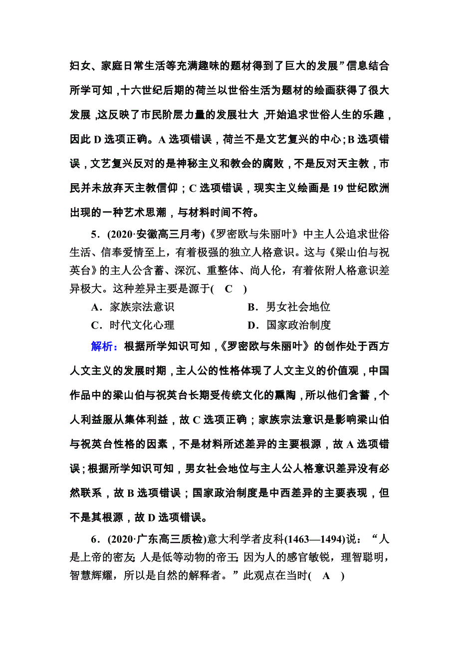 2021届高考历史通史版大一轮总复习课时作业20 文艺复兴与宗教改革 WORD版含解析.DOC_第3页