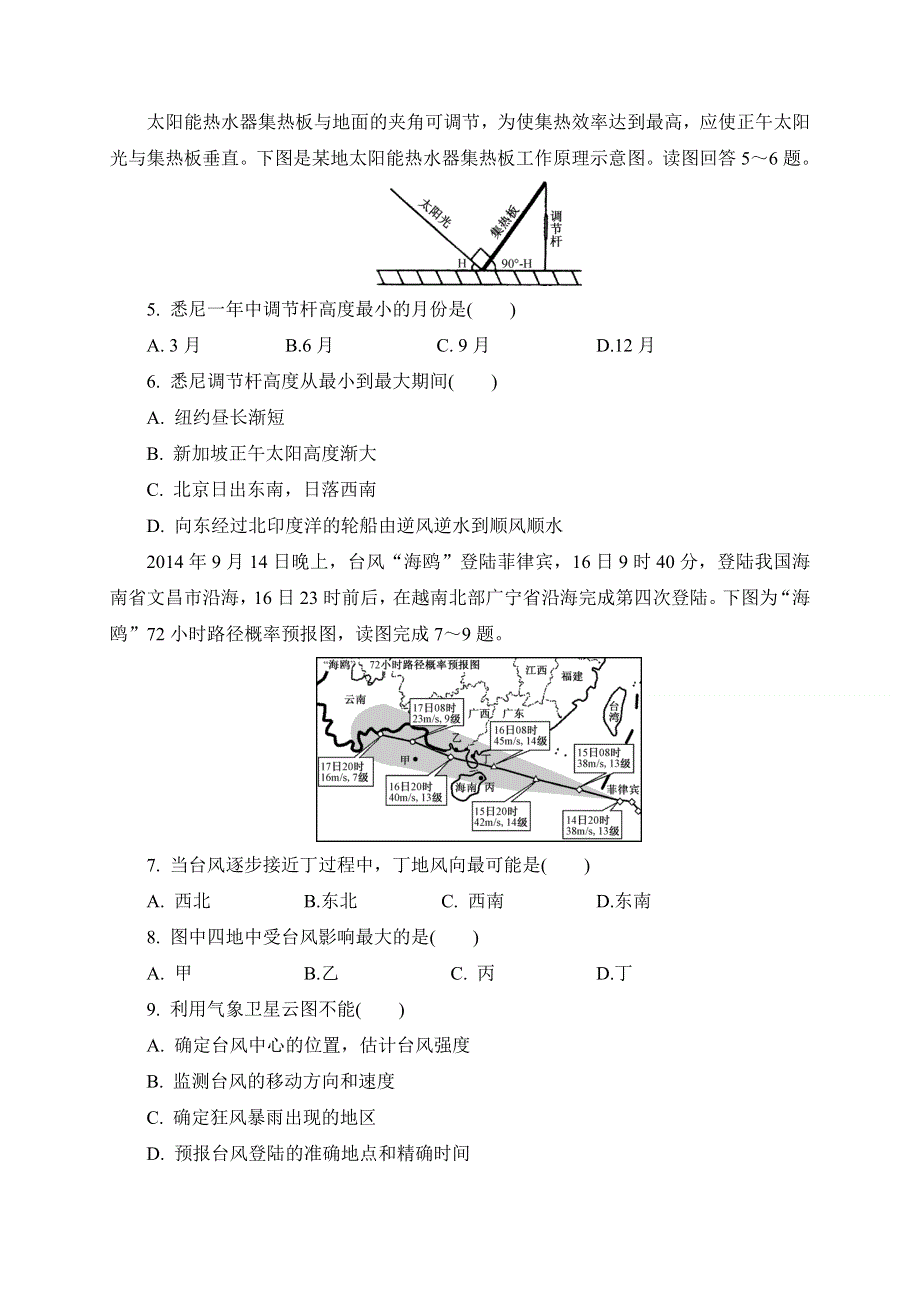 内蒙古集宁一中（西校区）2021届高三上学期第一次月考地理试题 WORD版含答案.docx_第2页