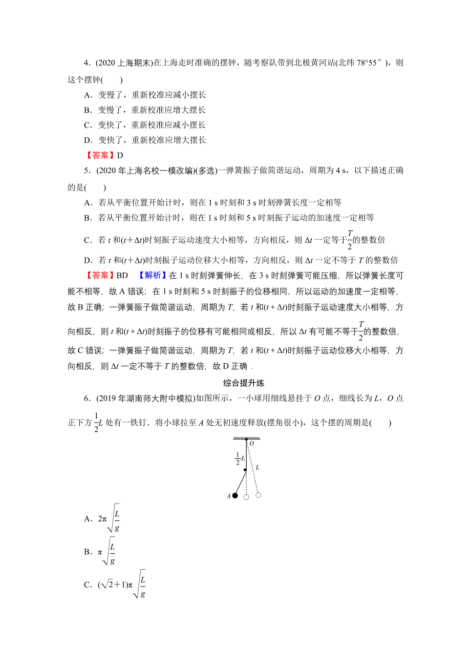 2022届新高考物理人教版一轮复习课后练习：专题14 第1讲 机械振动、振动图像 WORD版含解析.doc_第2页