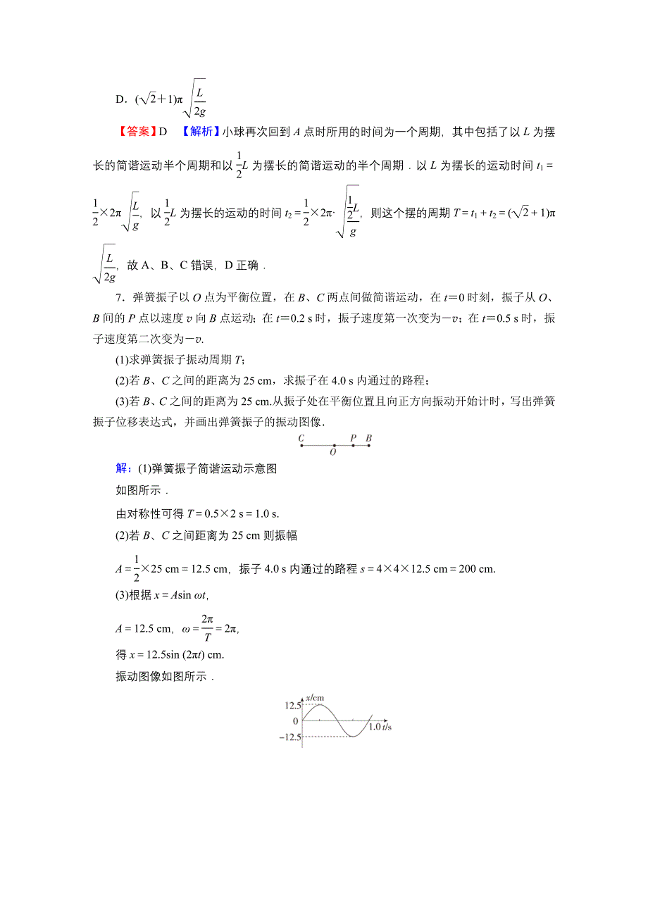 2022届新高考物理人教版一轮复习课后练习：专题14 第1讲 机械振动、振动图像 WORD版含解析.doc_第3页