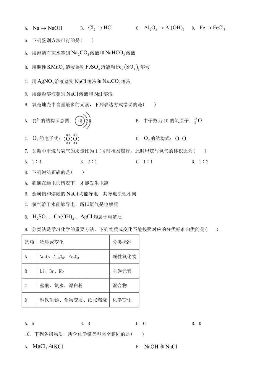 广东省佛山市2020-2021学年高一化学上学期期末考试试题.doc_第2页