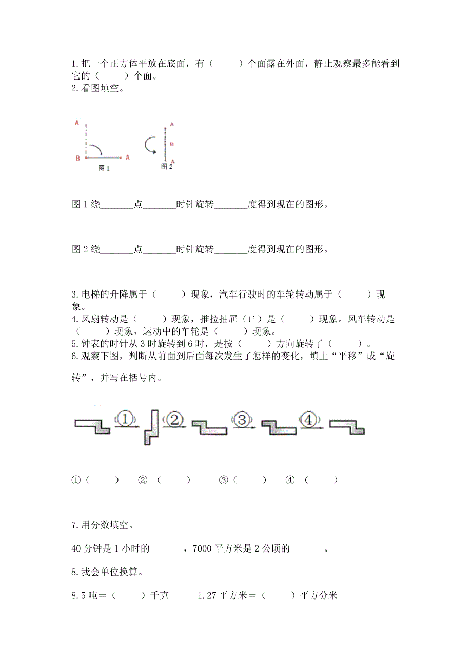 人教版五年级数学下册期末模拟试卷及参考答案【典型题】.docx_第2页