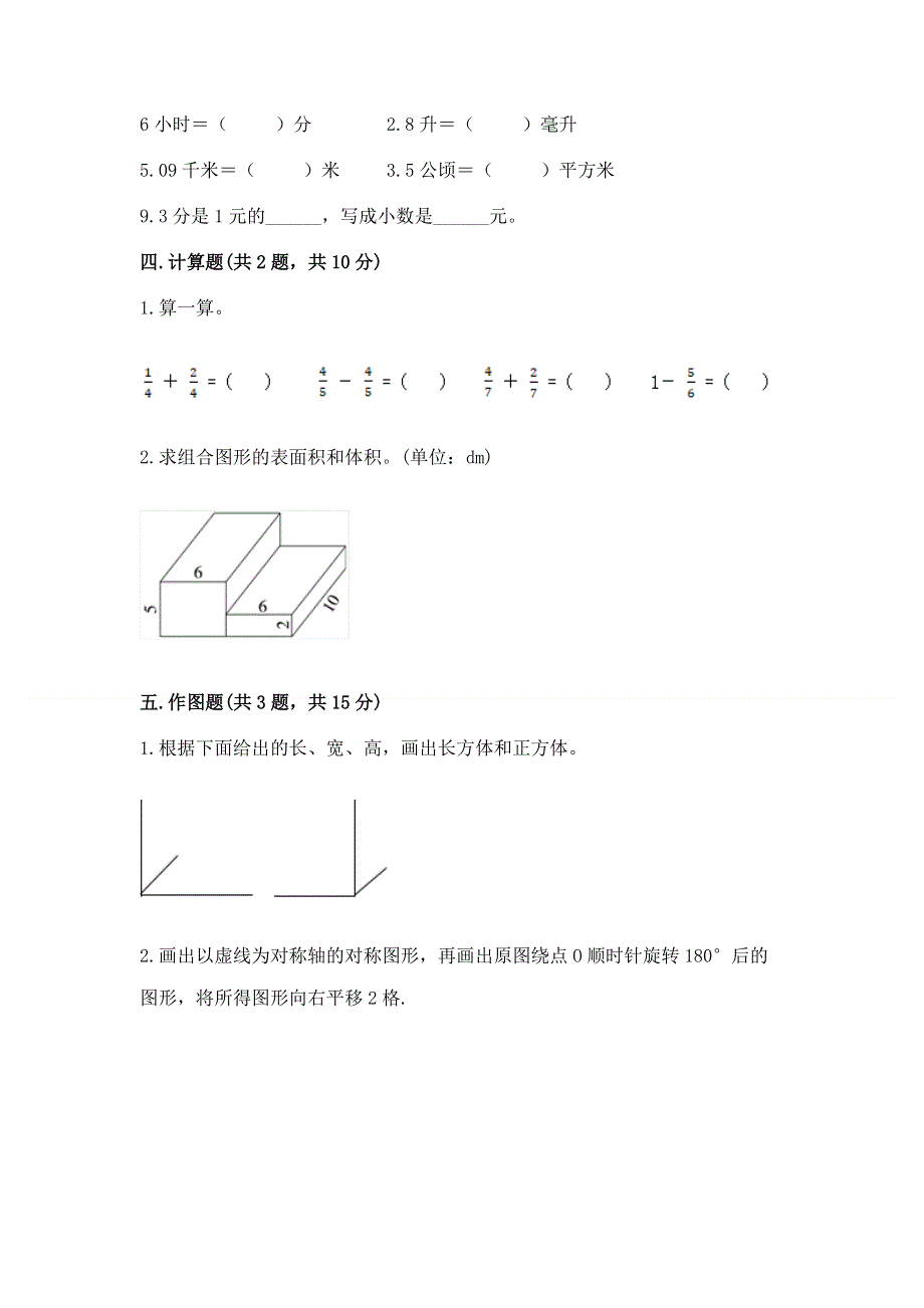 人教版五年级数学下册期末模拟试卷及参考答案【典型题】.docx_第3页