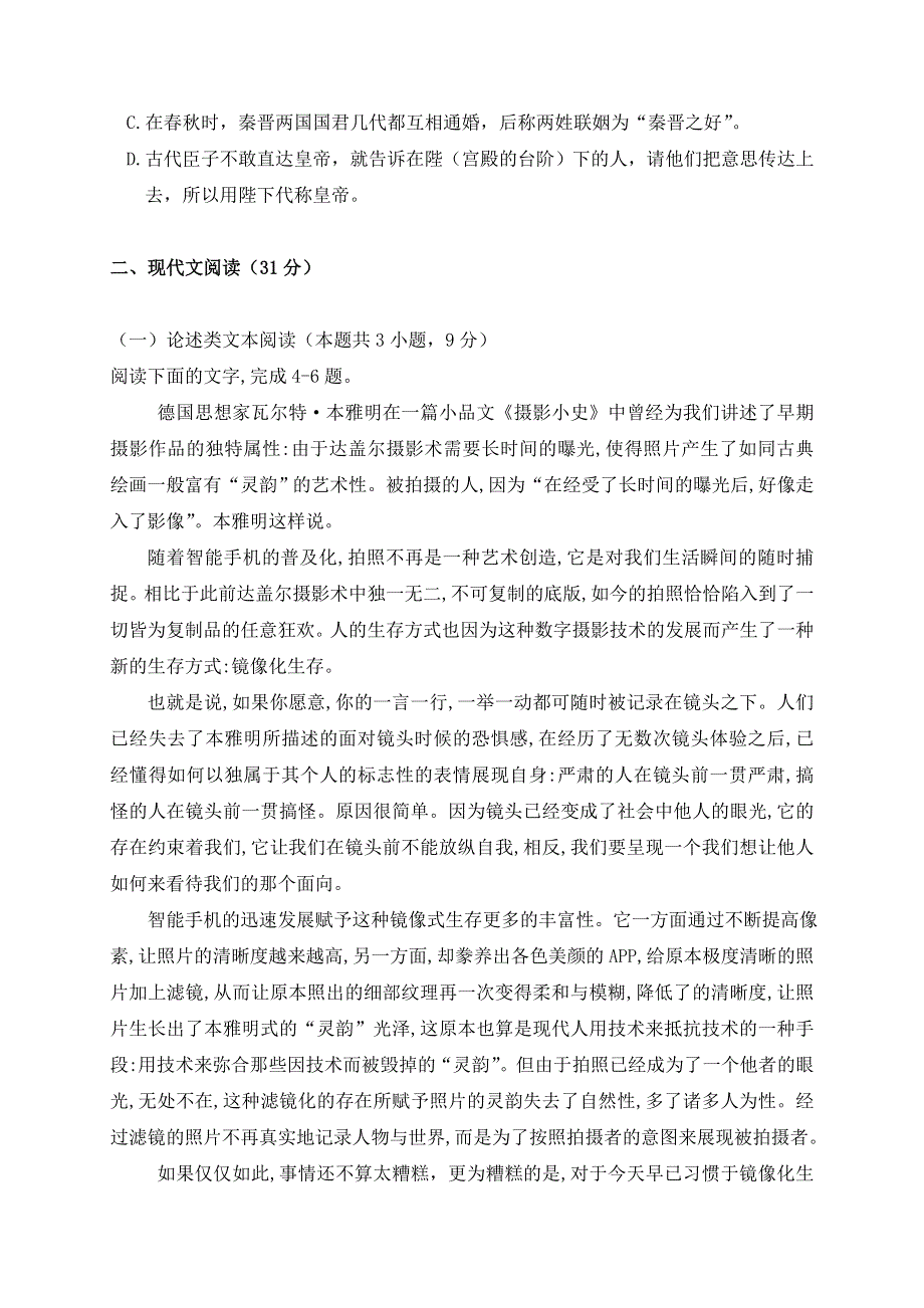 内蒙古集宁一中（西校区）2020-2021学年高一上学期第一次月考语文试题 WORD版含答案.docx_第2页