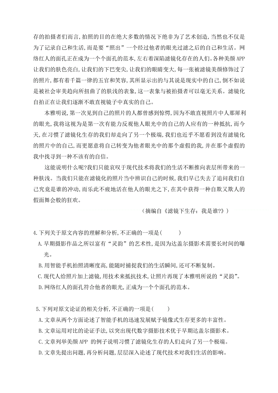 内蒙古集宁一中（西校区）2020-2021学年高一上学期第一次月考语文试题 WORD版含答案.docx_第3页