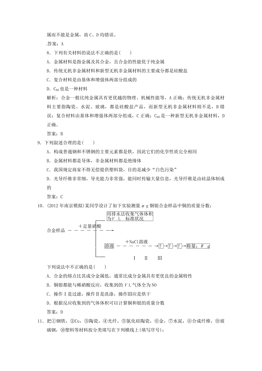 2013年高考化学总复习 4.DOC_第3页