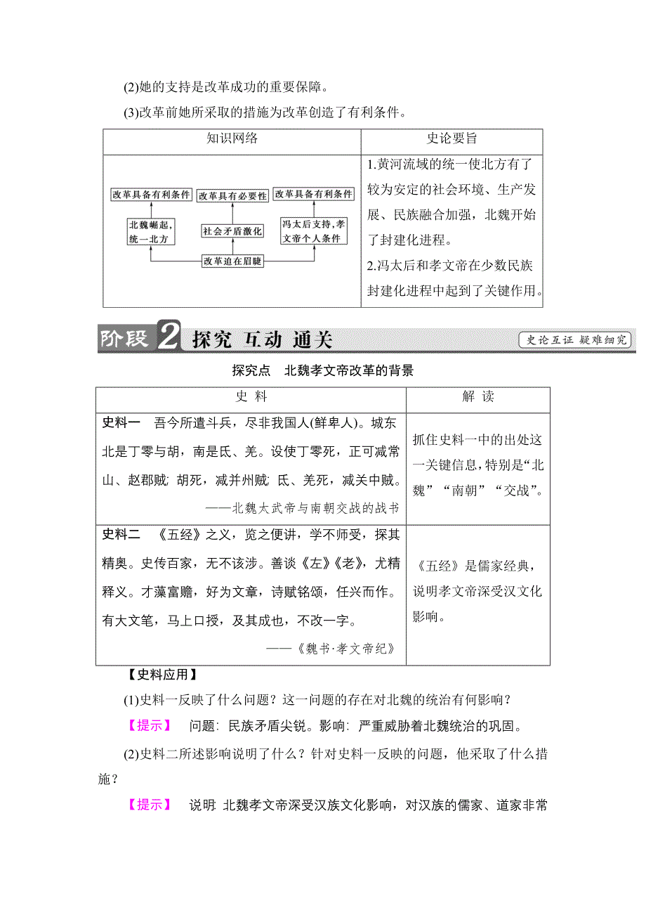 2016-2017学年高二历史人教选修1学案：第3单元-第1课 改革迫在眉睫 WORD版缺答案.doc_第3页