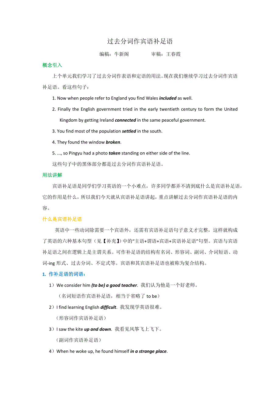 人教版高中英语必修5 UNIT2 THE UNITED KINGDOM PERIOD 2 教案2 .doc_第1页