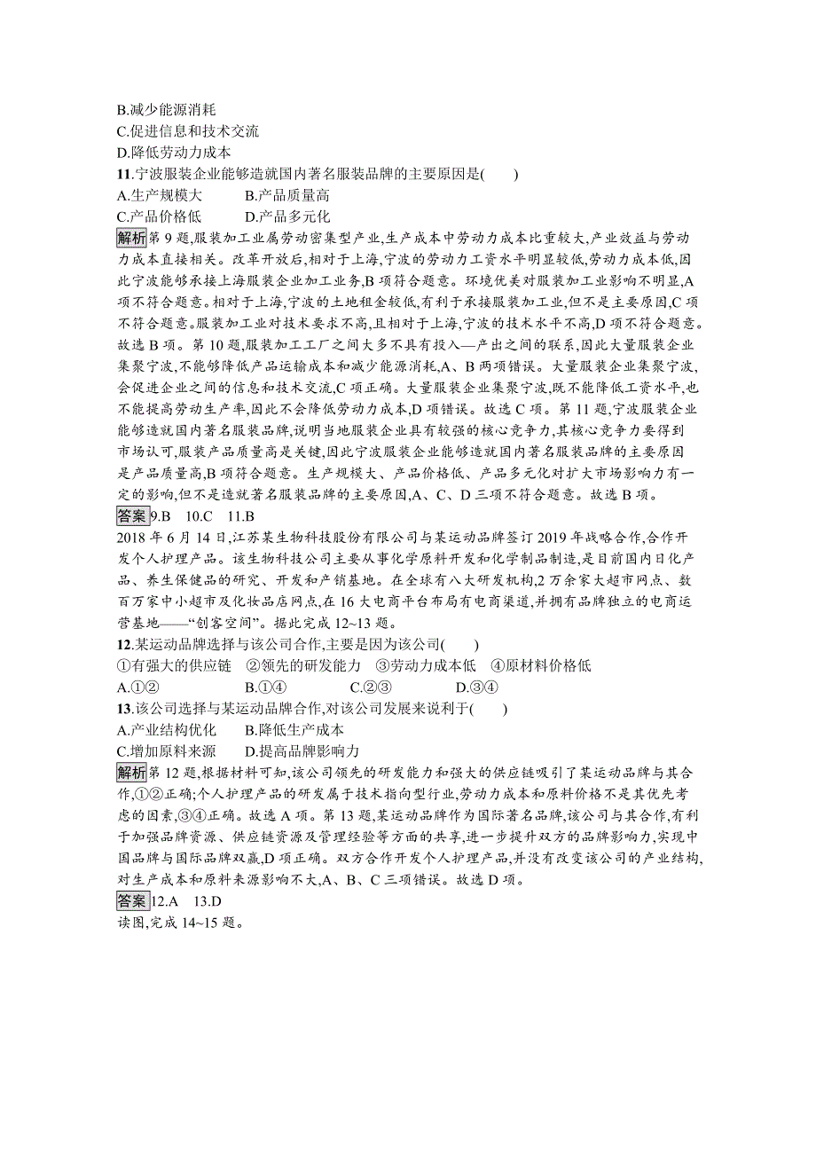 新教材2020-2021学年地理中图版必修第二册习题：第三章　产业区位选择 测评 WORD版含解析.docx_第3页