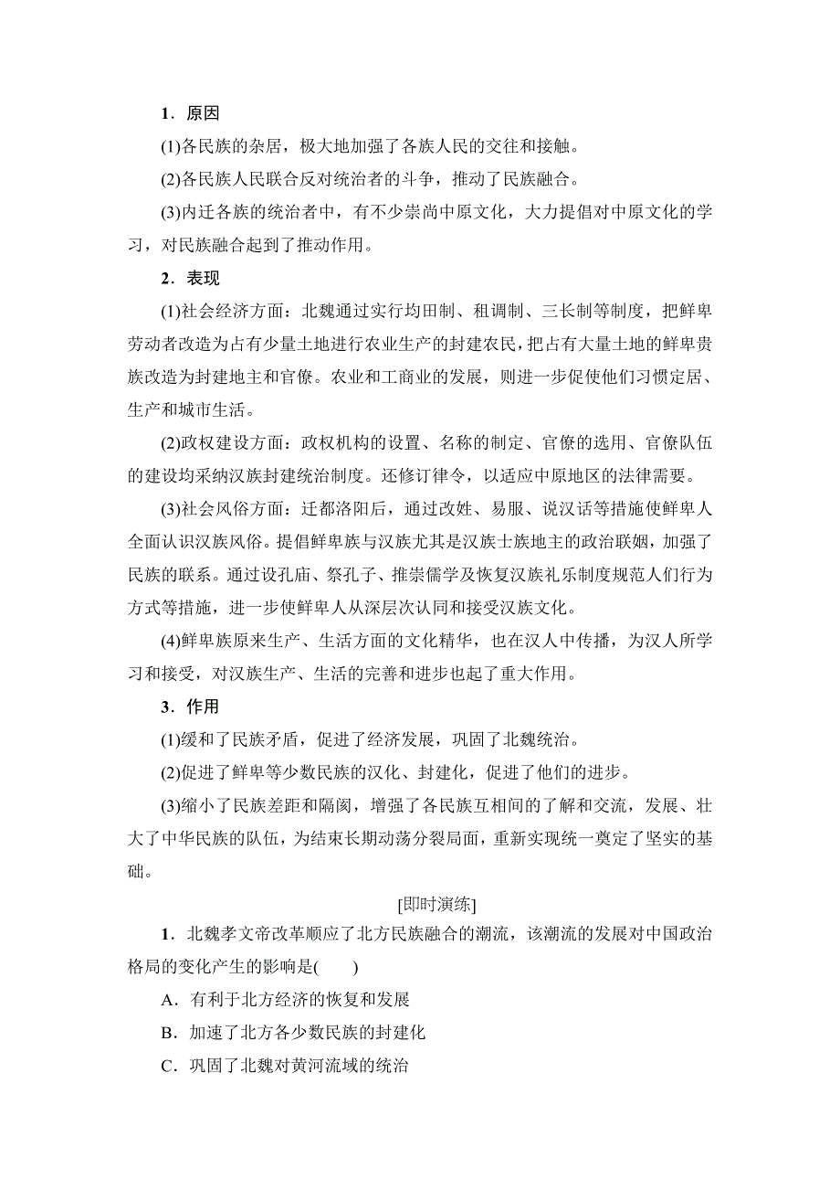 2016-2017学年高二历史人教选修1学案：第3单元-单元分层突破 WORD版缺答案.doc_第2页