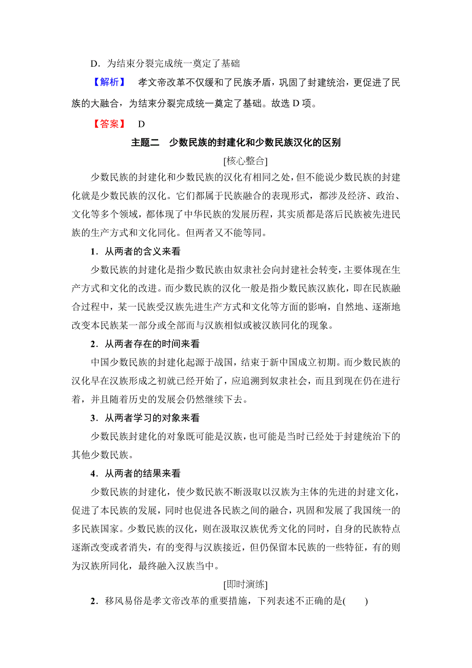 2016-2017学年高二历史人教选修1学案：第3单元-单元分层突破 WORD版缺答案.doc_第3页