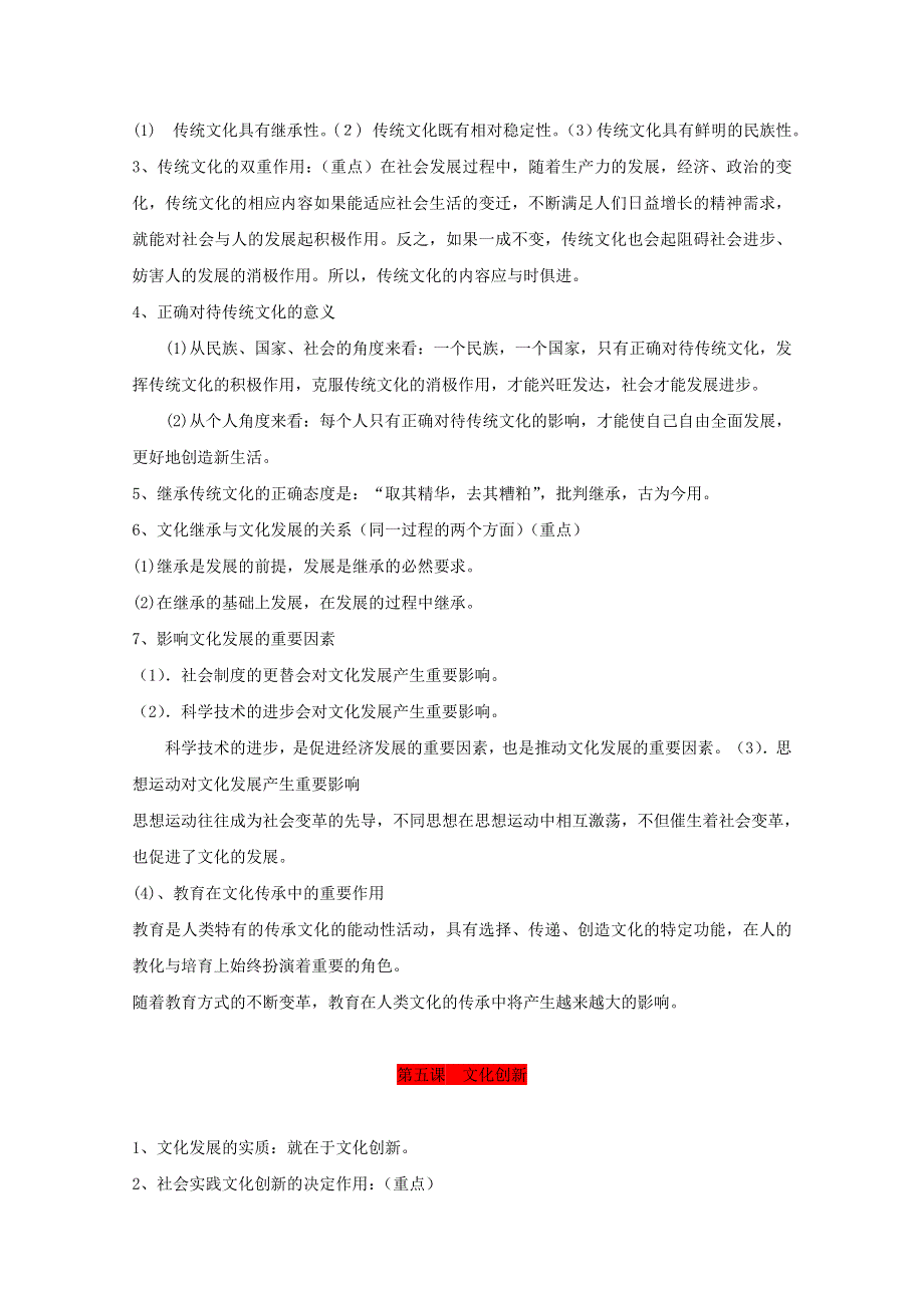 2012届高中政治学业水平测试必背宝典 第二单元 文化传承与创新.doc_第3页