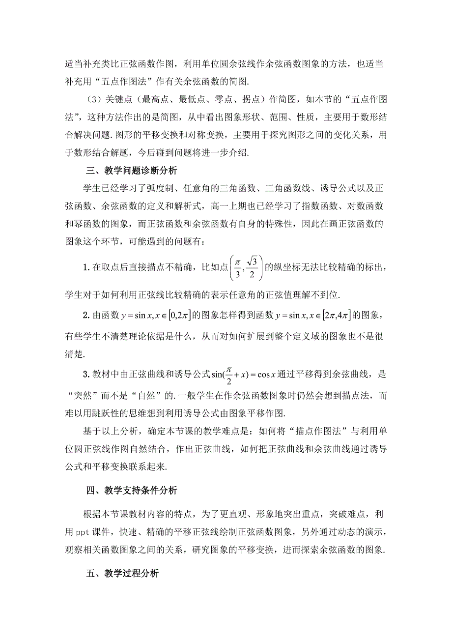 2020-2021学年数学人教A版必修4教学教案：1-4-1 正弦函数、余弦函数的图象 （4） WORD版含答案.doc_第2页