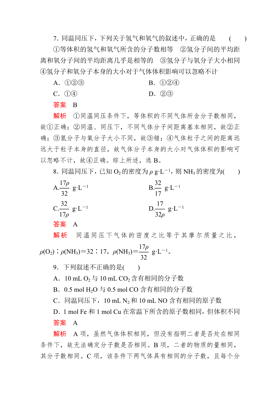 2020新教材化学同步新素养培优人教必修第一册练习：第二章 第三节 第二课时 气体摩尔体积 课时作业 WORD版含解析.doc_第3页