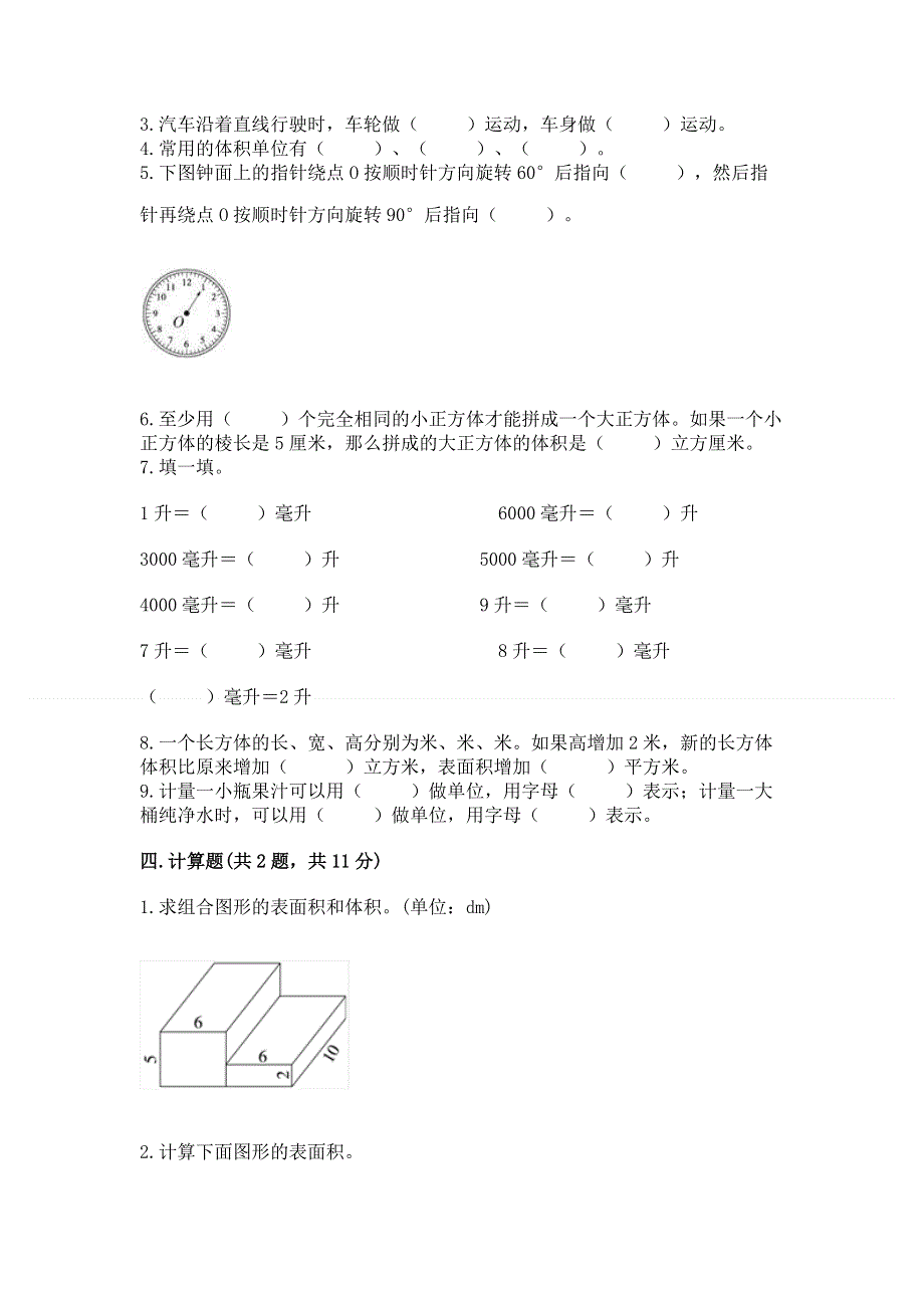 人教版五年级数学下册期末模拟试卷加精品答案.docx_第3页